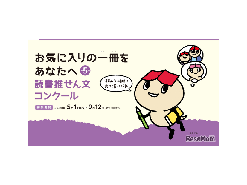 お気に入りの一冊をあなたへ　読書推せん文コンクール