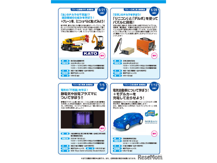 「TDU 社会・地域連携事業 公開講座 D-SciTechプログラム」～未来のエンジニアのために～