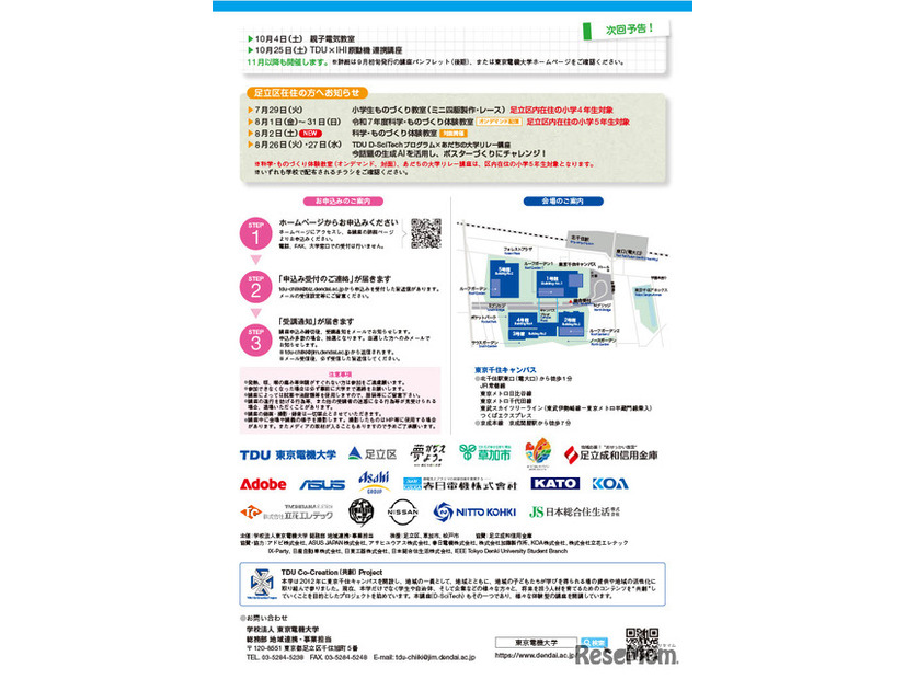 「TDU 社会・地域連携事業 公開講座 D-SciTechプログラム」～未来のエンジニアのために～