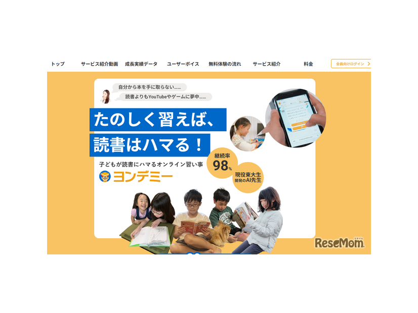 子供が読書にハマるオンライン習い事「ヨンデミー」