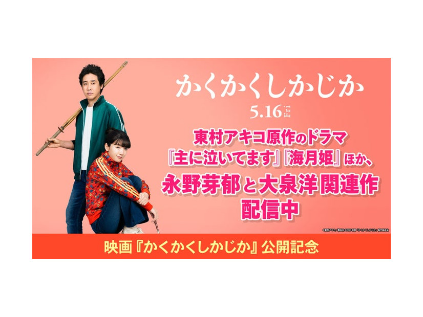 映画「かくかくしかじか」公開記念特集（C）東村アキコ／集英社 （C）2025 映画「かくかくしかじか」製作委員会