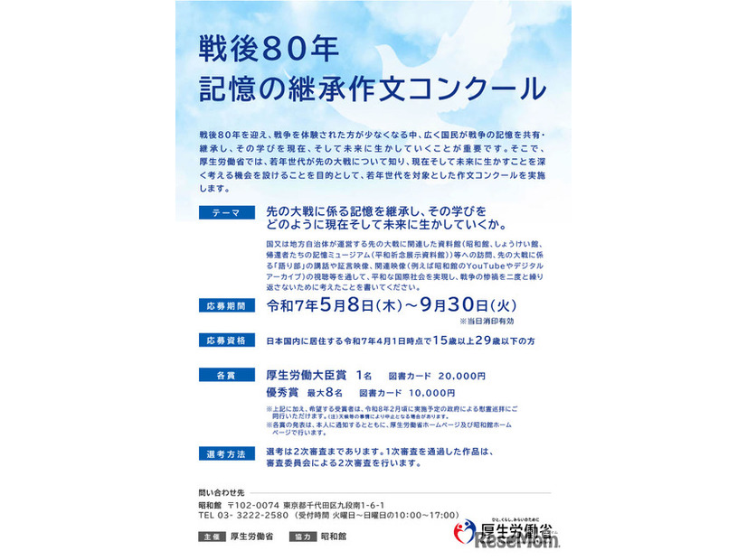 戦後80年 記憶の継承作文コンクールチラシ