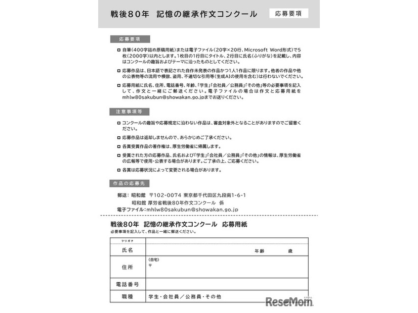 戦後80年 記憶の継承作文コンクールチラシ