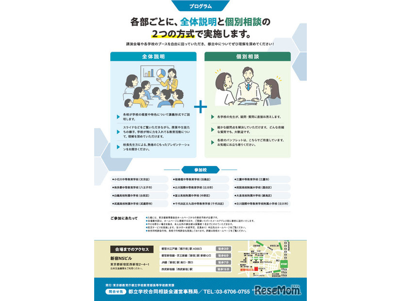 都立中学校等合同相談会