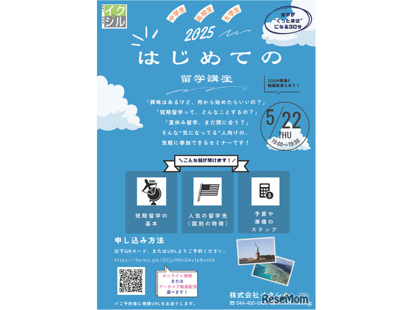 はじめての留学講座
