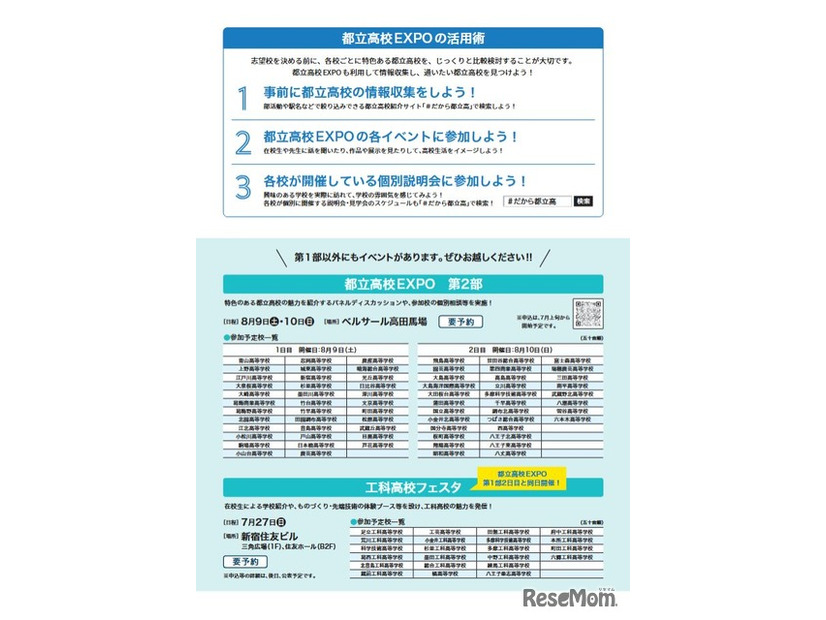 参加予定校一覧