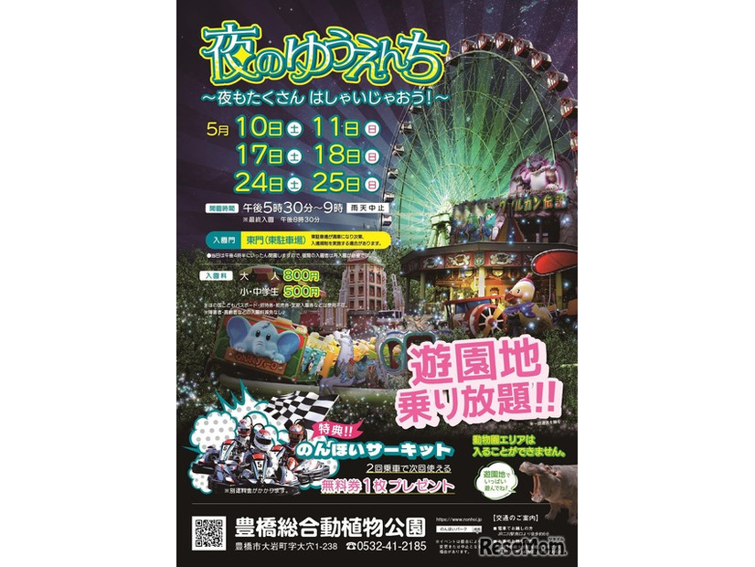 「夜のゆうえんち」ちらし