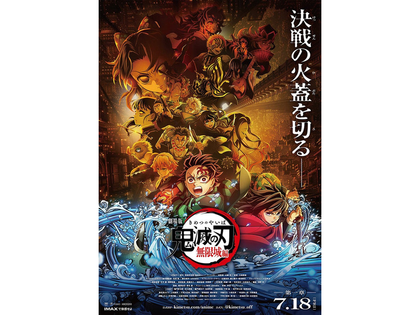 劇場版「鬼滅の刃」無限城編ビジュアル（C）吾峠呼世晴／集英社・アニプレックス・ufotable