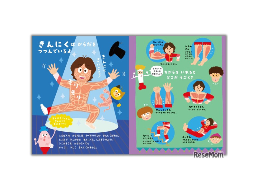 絵本「ホネキンシアター」