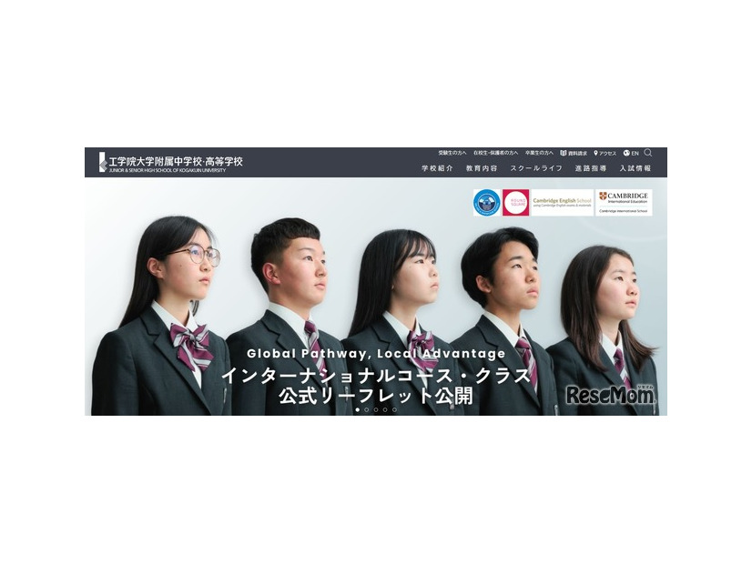 工学院大学附属中学校・高等学校
