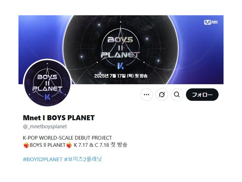 「BOYSPLANET」公式Xより