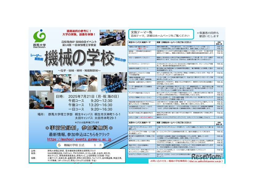 第14回 一日体験理工学教室 機械の学校2025 電子・機械・材料・知能制御編