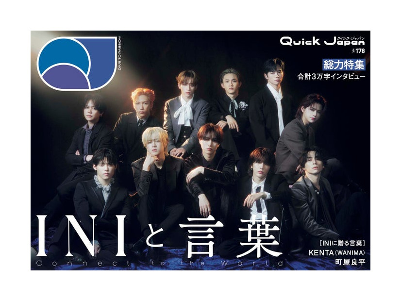 『Quick Japan』vol.178（2025年6⽉18⽇発売）表紙／撮影＝ティム・ギャロ（提供写真）