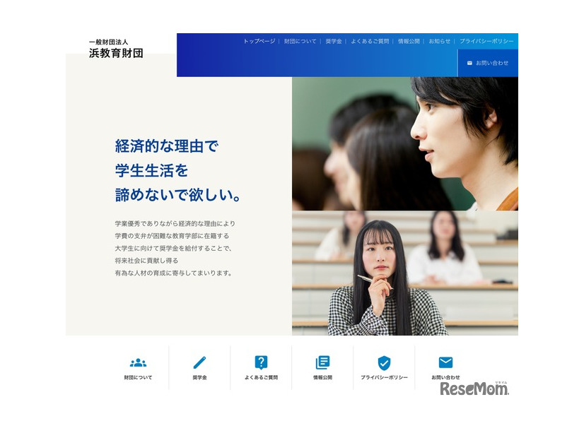 浜教育財団