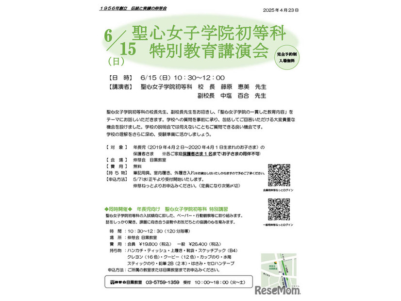 聖心女子学院初等科 特別教育講演会
