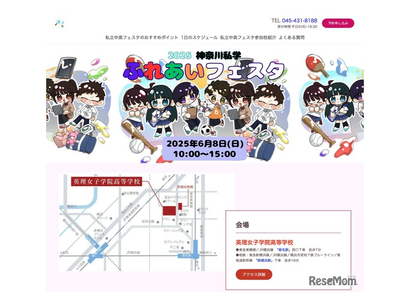 神奈川私学ふれあいフェスタ2025