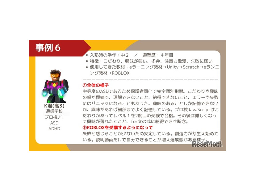 ASD／ADHDの特性がある中学2年生の事例
