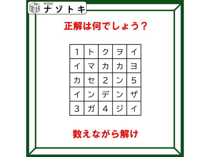 クイズです！「数えながら解け」ってどういうこと？数字の解釈を考えてみてね！【難易度LV４.・辛口】