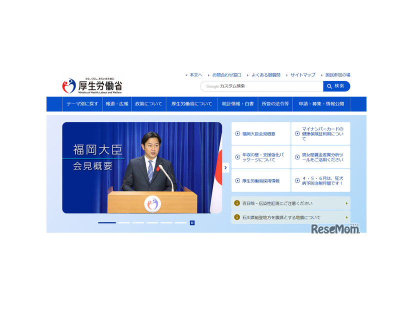 厚生労働省