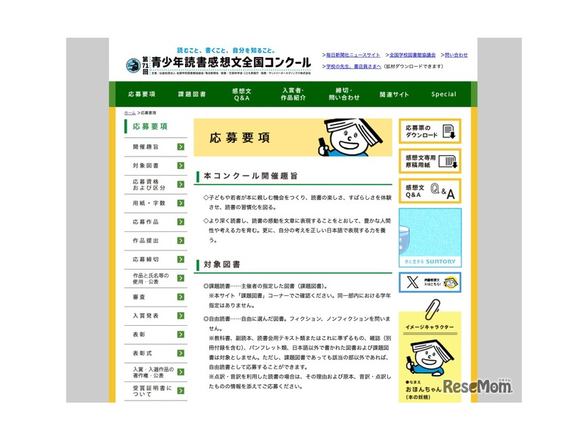 応募要項（一部）