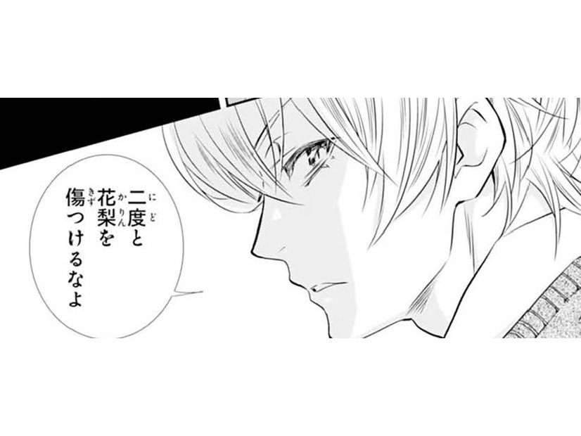 「二度と花梨を傷つけるなよ」妹の彼氏にされたとんでもない事とは【鬼の花嫁＃６】