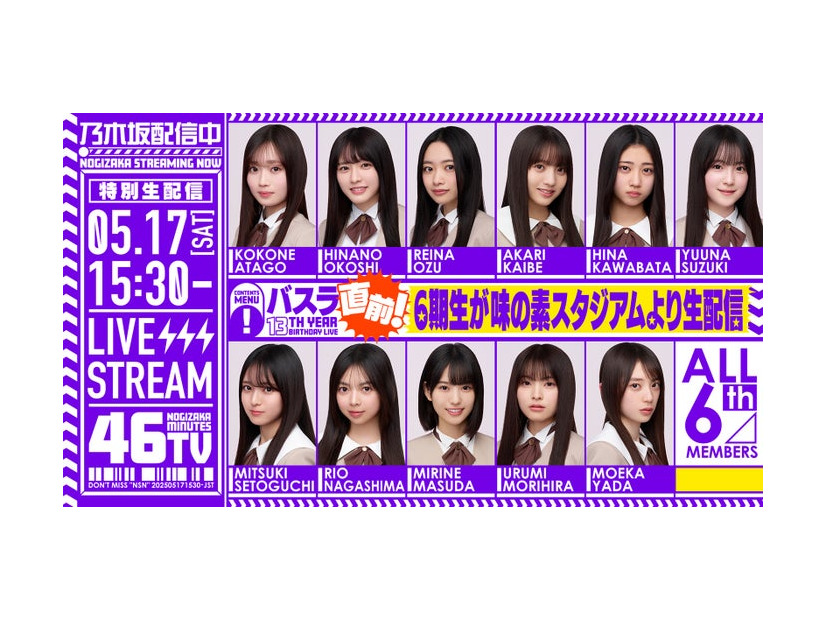 6期生によるYouTube生配信「乃木坂46分TV」（提供写真）