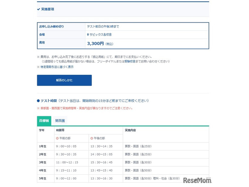 実施要項：首都圏