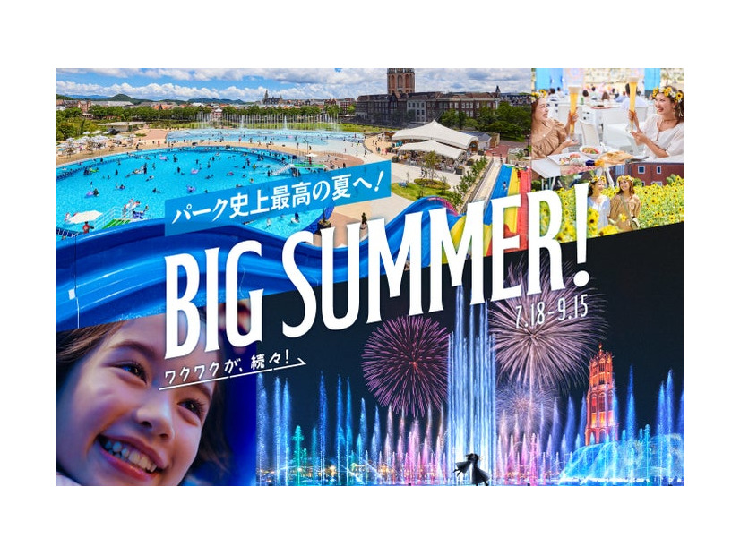 BIG SUMMER!／提供画像