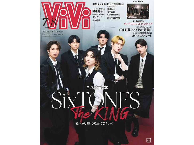 「ViVi」7／8月合併号（5月22日発売）表紙：SixTONES（画像提供：講談社）