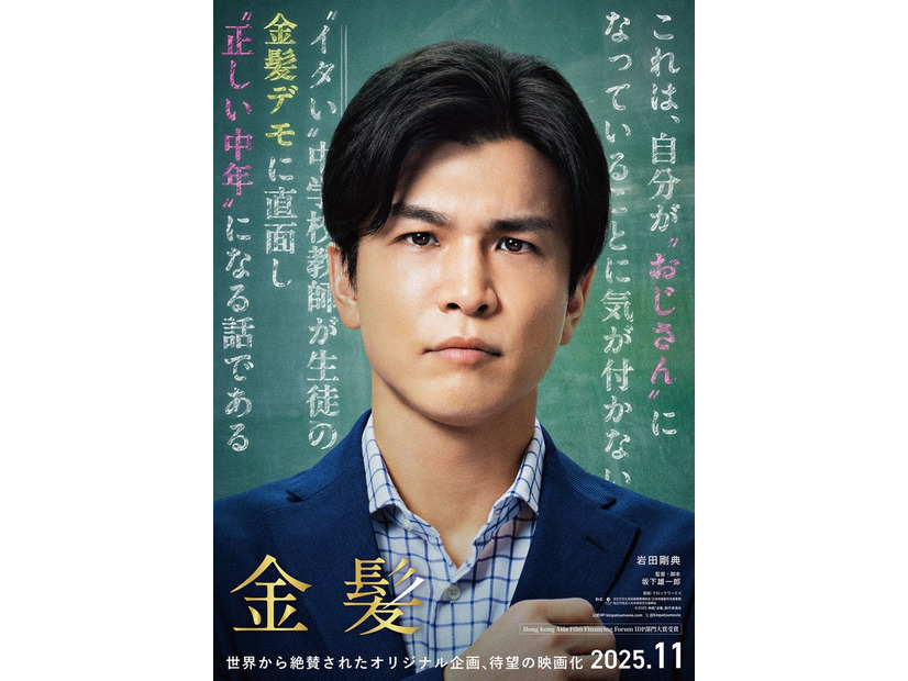 「金髪」ティザービジュアル（C）2025 映画「金髪」製作委員会