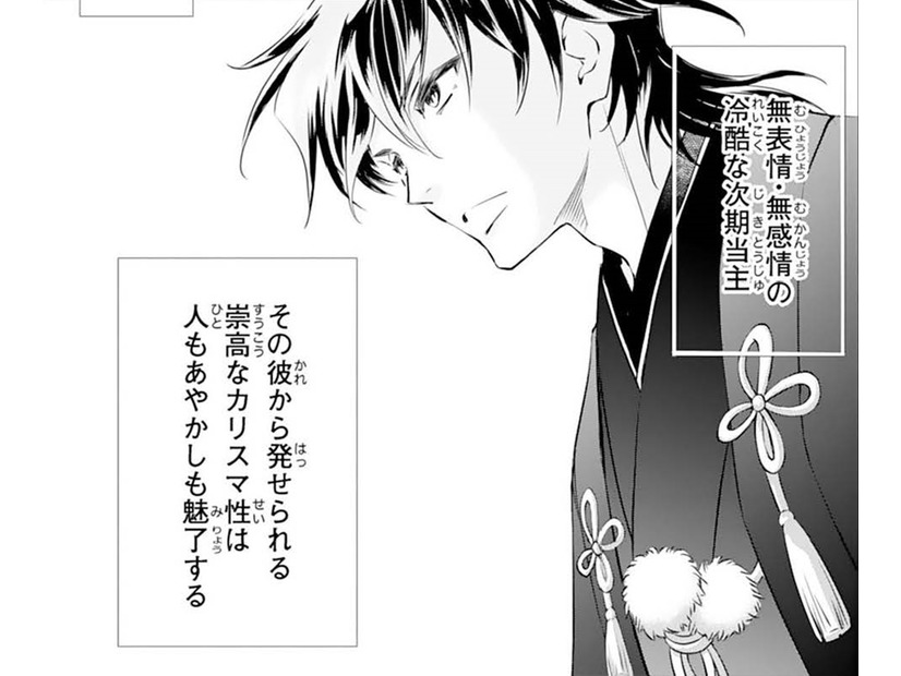 美しい容姿と冷たいまなざし。冷酷な次期当主の彼が見せた意外な一面とは【鬼の花嫁＃14】