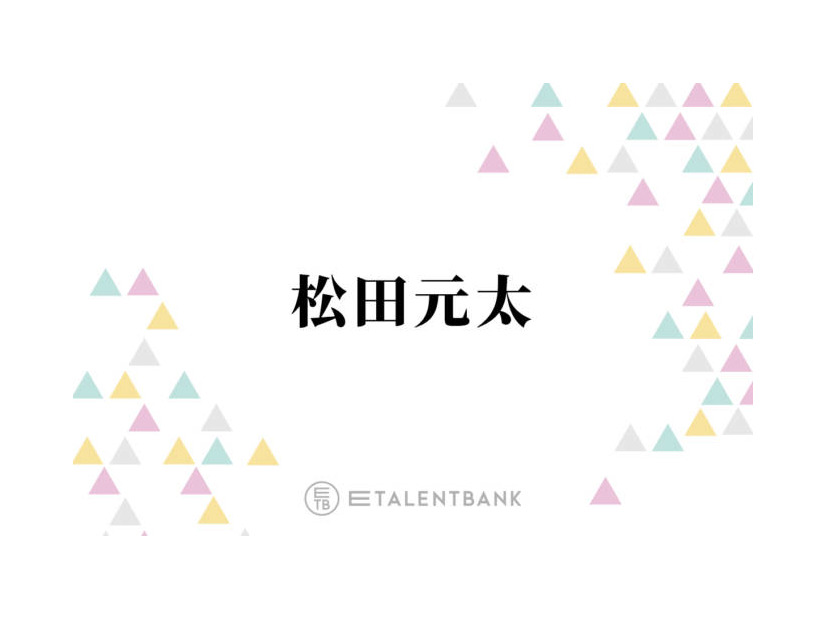 Travis Japan松田元太「疲れとかストレスが原因で…」耳の不調を告白「言う気にもならなかった」