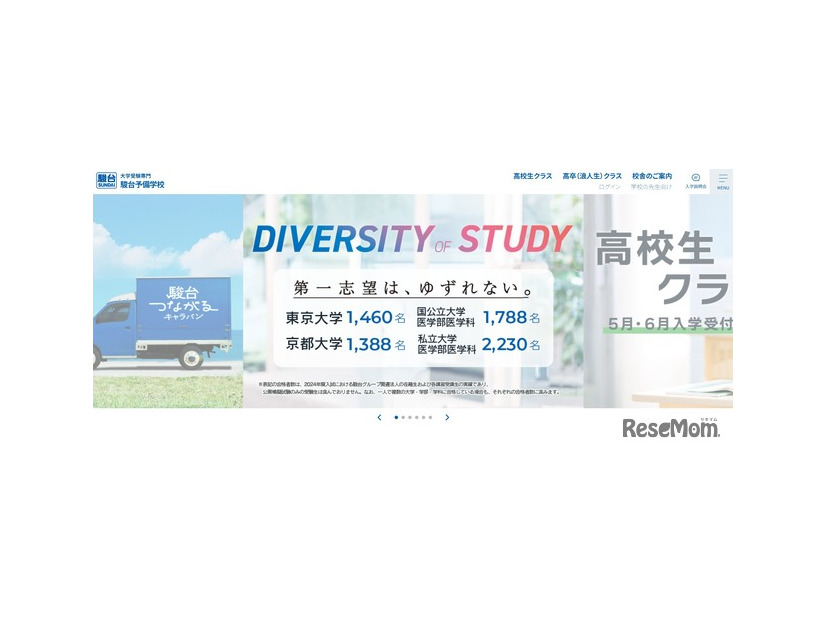 駿台予備学校