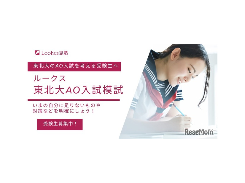ルークス東北大AO入試模試