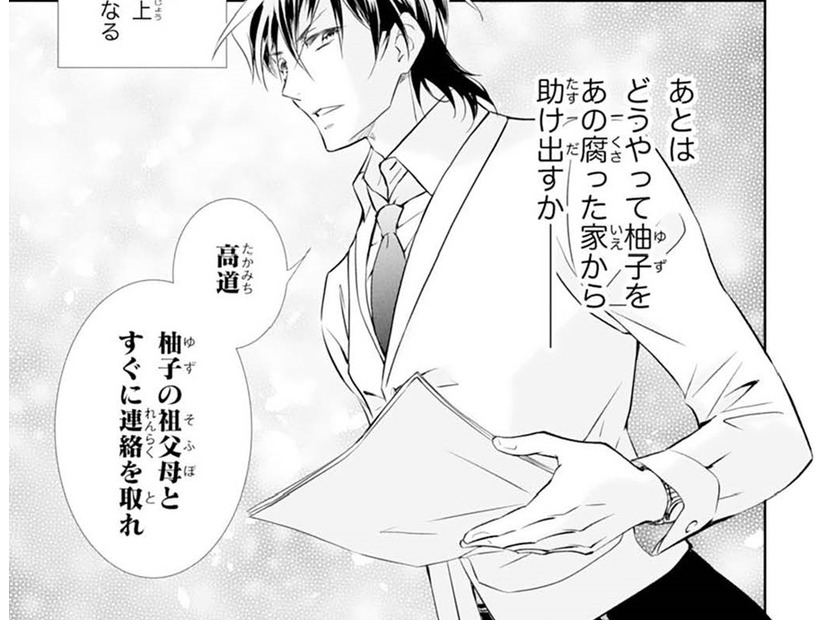 「どうやってあの腐った家から助け出すか」権力を持った鬼の頂点の彼がとった行動とは【鬼の花嫁＃18】