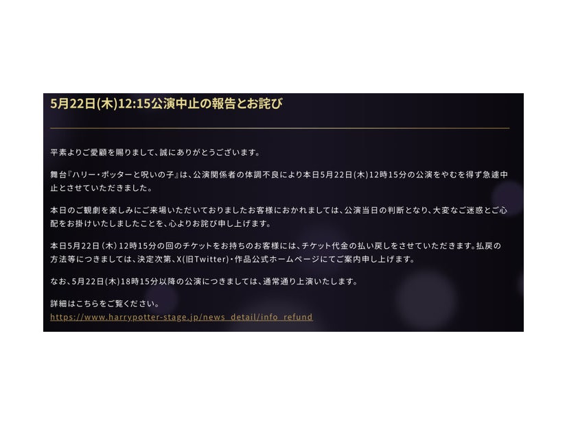 舞台「ハリー・ポッターと呪いの子」公式サイトより