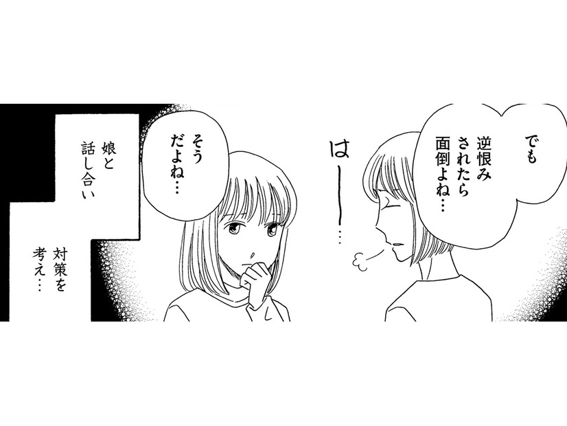 娘が父親を「住み込みのストーカー」と言い出した…【妻の我慢は３年が限界 ＃８】