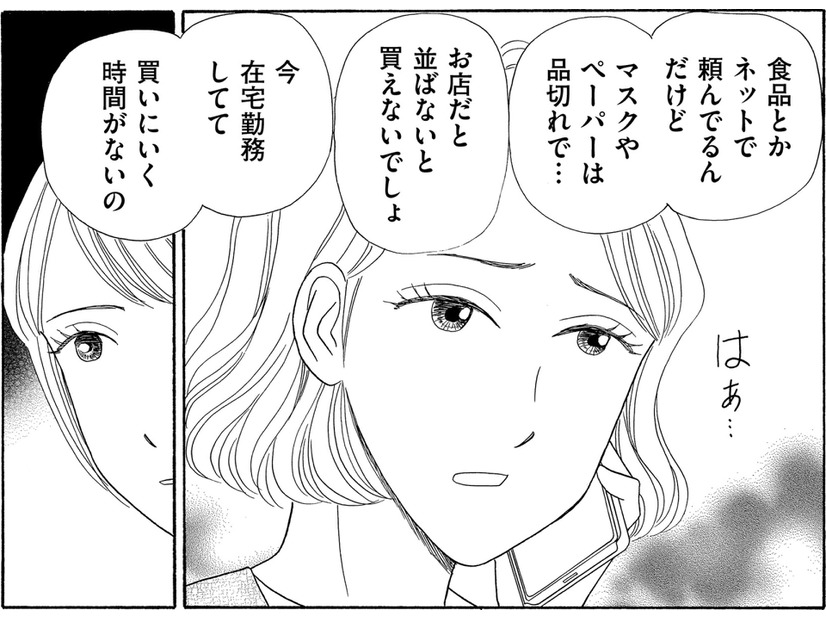 コロナ禍、「トイレットペーパーを買ってこい」と言う姉【妻の我慢は３年が限界 ＃11】