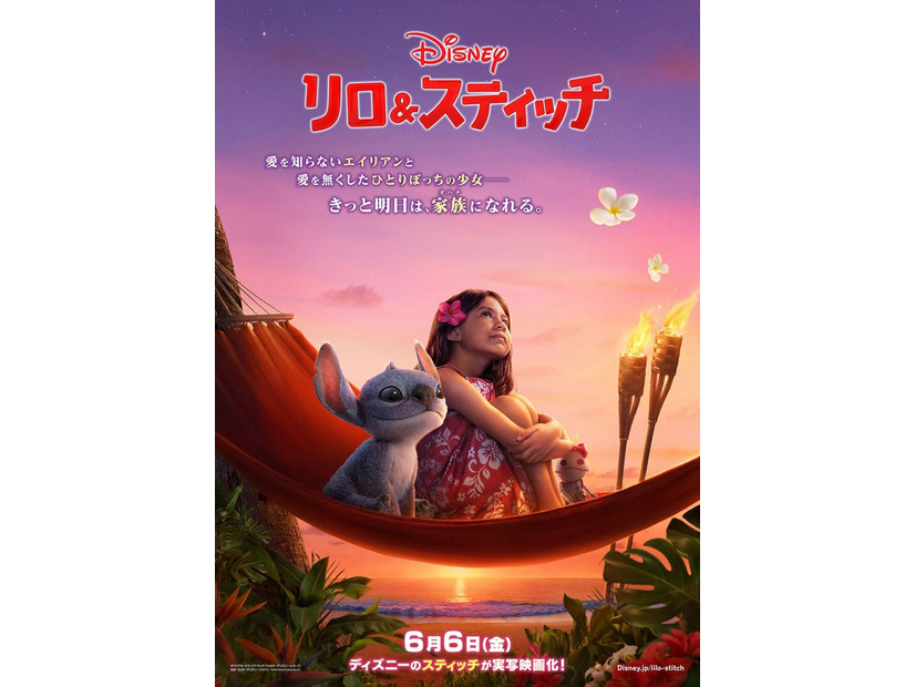 実写映画「リロ＆スティッチ」日本版ポスター（C）2025 Disney Enterprises, Inc. All Rights Reserved.