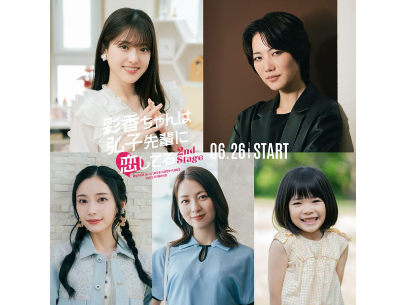 （上段左から）松村沙友理、七海ひろき（下段左から）那須ほほみ、小島梨里杏、倉田瑛茉（C）「彩香ちゃんは弘子先輩に恋してる」製作委員会・MBS