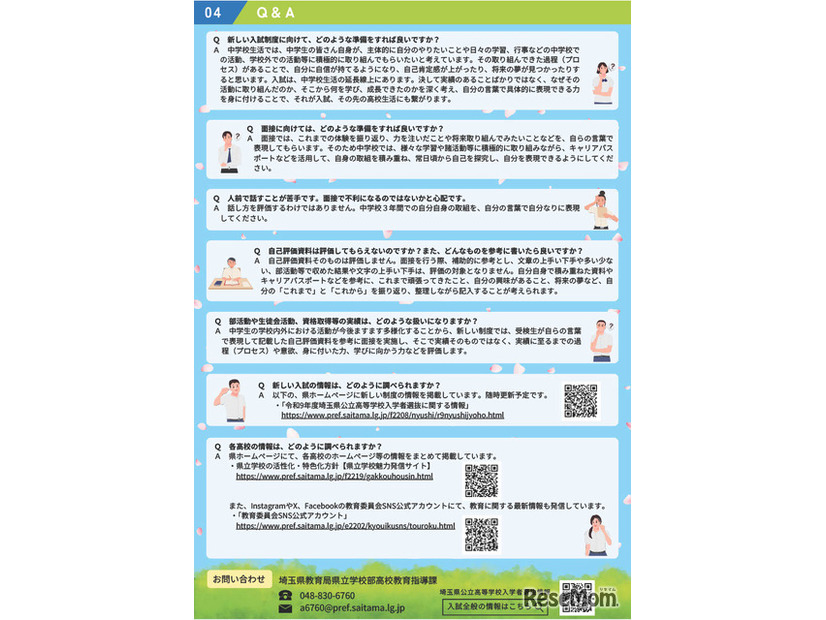 令和9年度入学者選抜から変わる埼玉県公立高等学校の入学者選抜制度