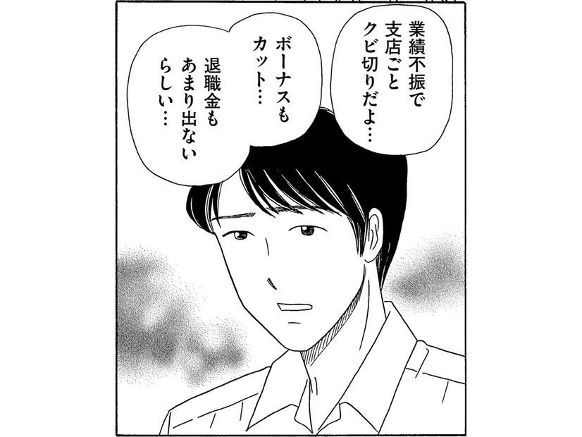 夫がリストラ⁉子あり専業主婦、パートへ【妻の我慢は３年が限界 ＃17】