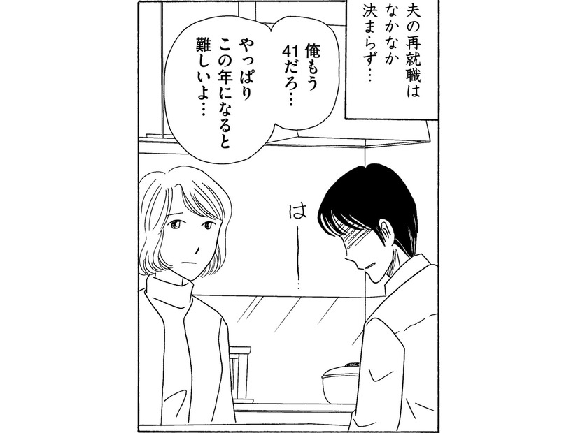 パート代は「無職の夫へ」…ついに夜の仕事も【妻の我慢は３年が限界 ＃18】