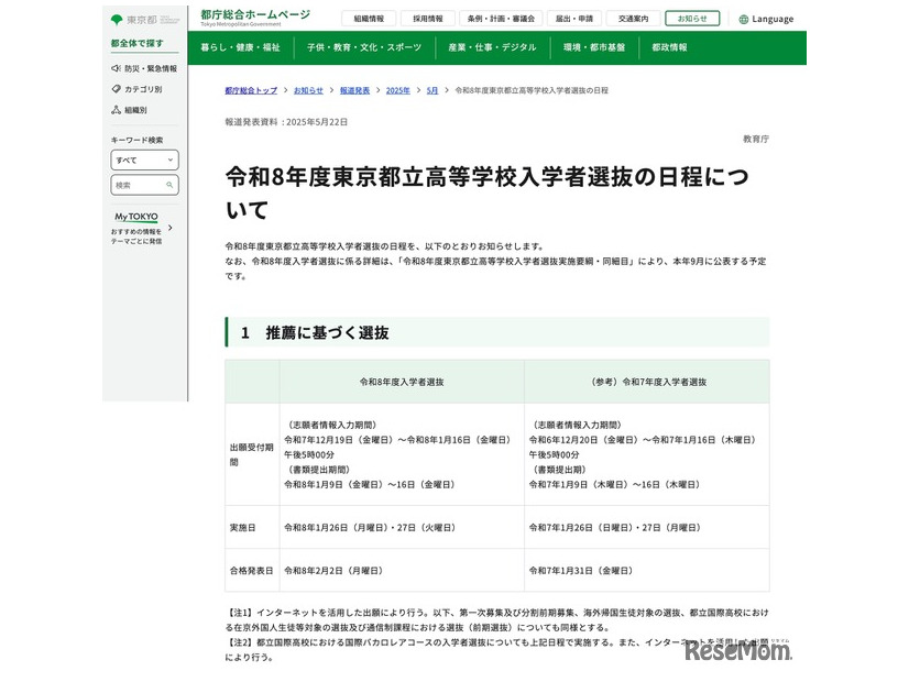 推薦に基づく選抜