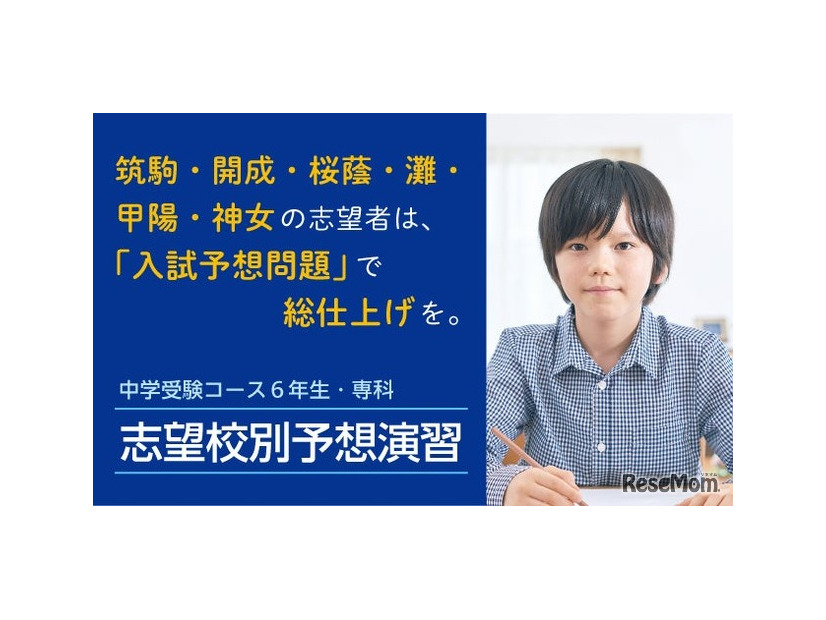 志望校別予想演習