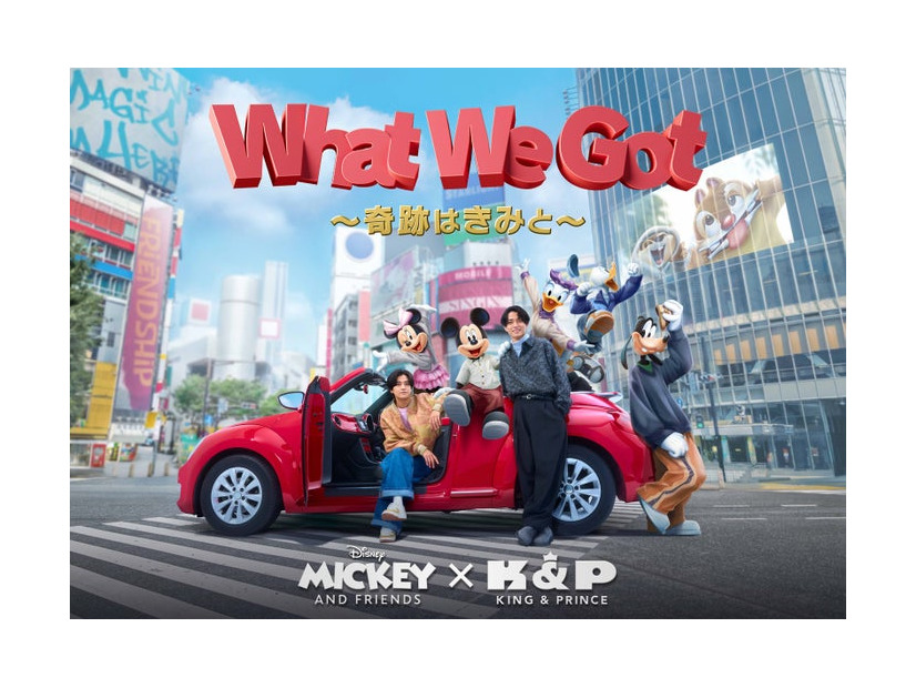 King ＆ Prince「What We Got ～奇跡はきみと～」キービジュアル（C） Disney