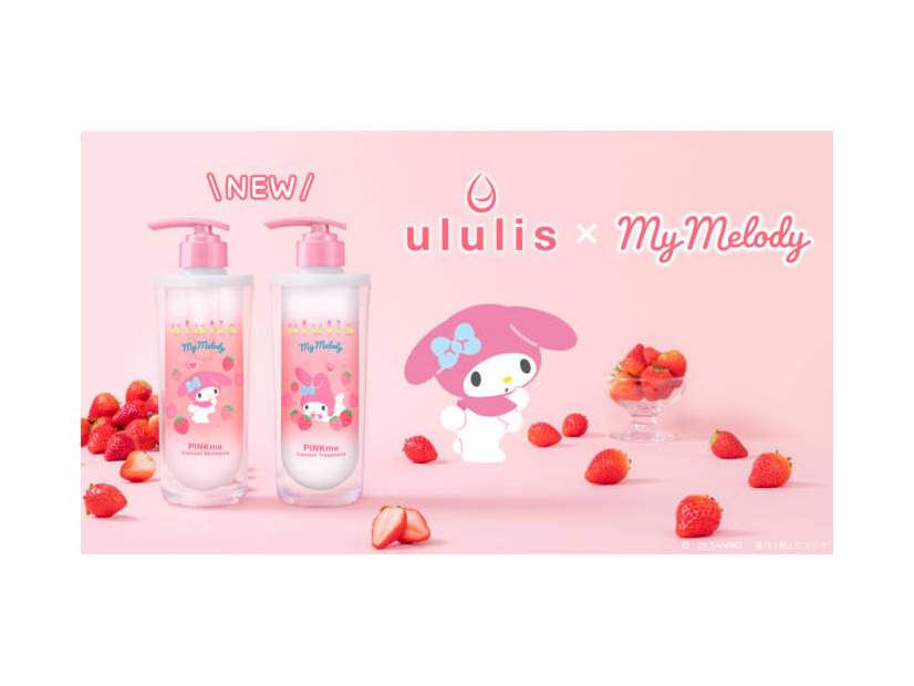ululis、『マイメロディ限定デザイン』が新登場！うねりをケアして“いちごミルクティー”香る「うるサラ髪」へ