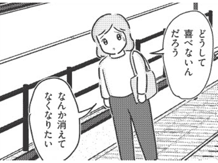 「もしまた流産したら」再び妊娠、嬉しいはずが恐怖でいっぱい。恐ろしい考えが次々と…【妊娠出産の時期にうつと強迫症になった #５ 】