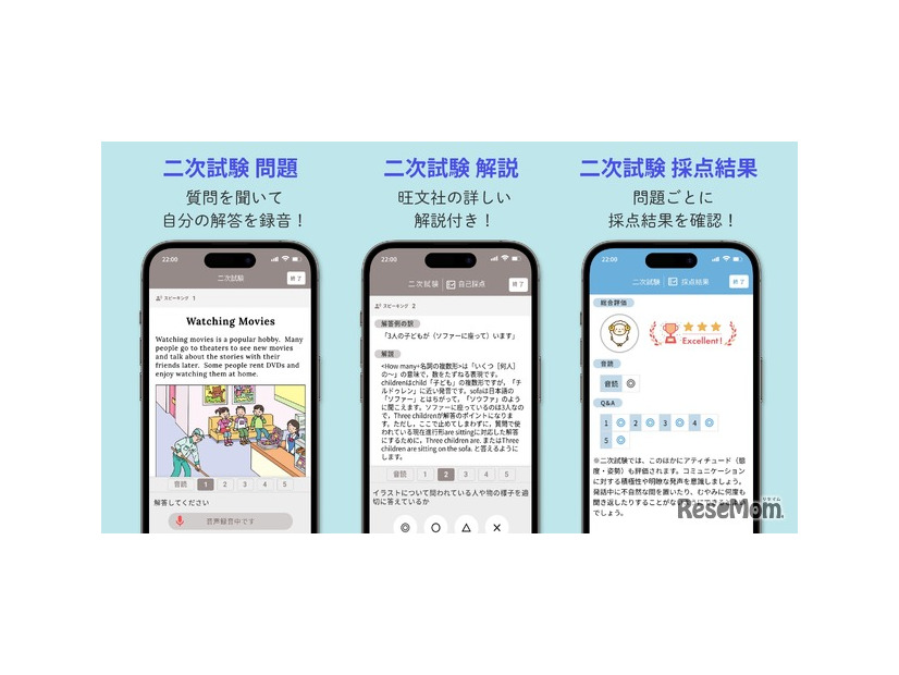 二次試験対策も