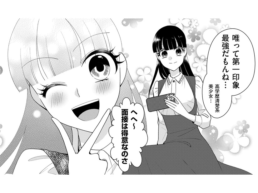 「特技は面接」高学歴清楚系はジョブホッパー【弊社、死ね！ ＃30】